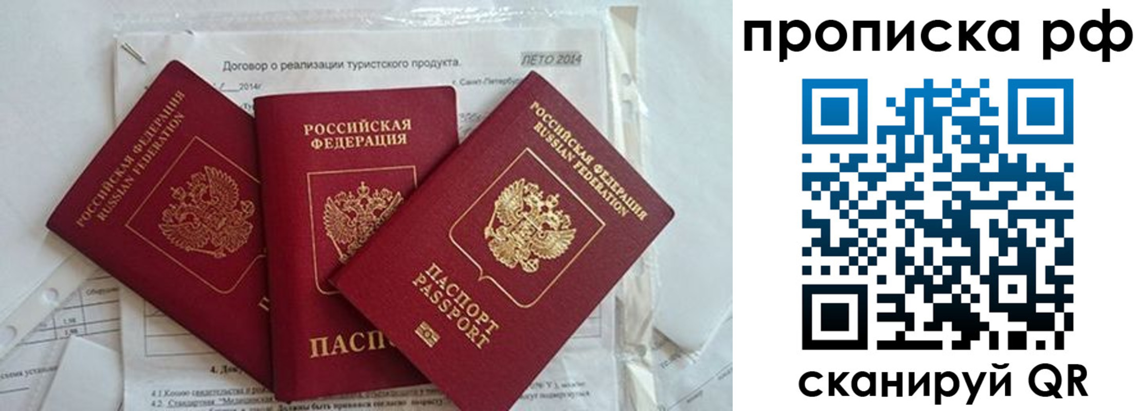прописка регистрация в Новошахтинске