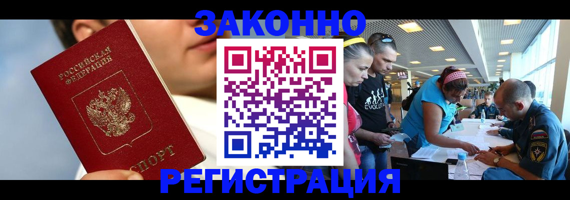 временная прописка в Новошахтинске