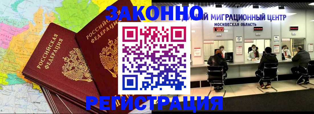 временная регистрация для школы в Новошахтинске