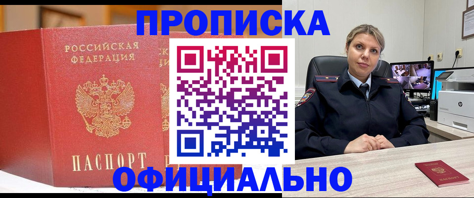 временная регистрация гарантия в Новошахтинске
