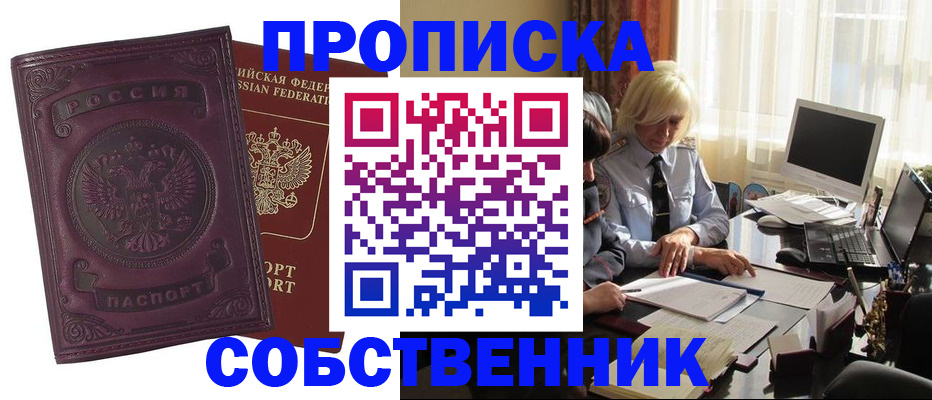 временная регистрация в Новошахтинске