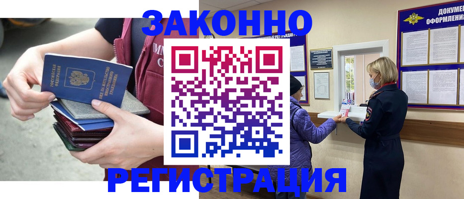 регистрация в Новошахтинске