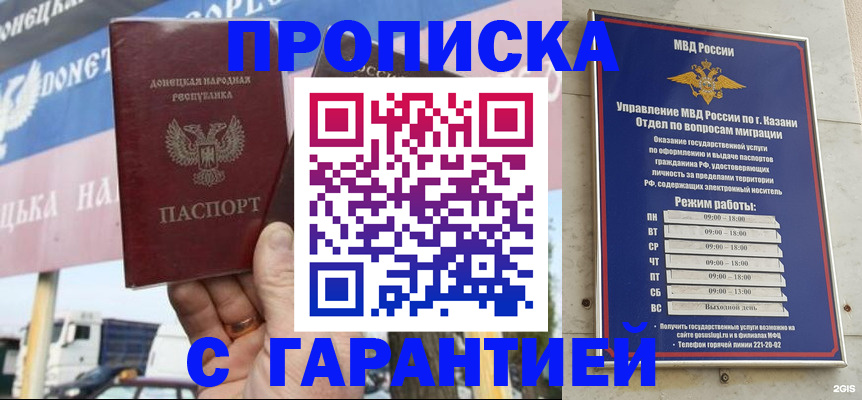 прописка для работы в Новошахтинске