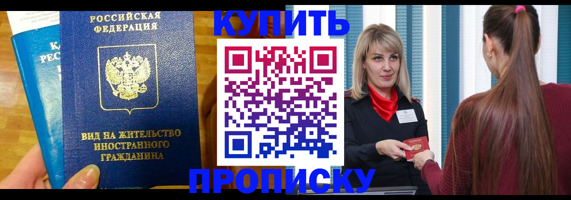 временная регистрация адрес в Новошахтинске