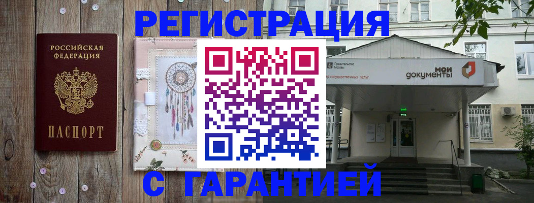 где прописаться в Новошахтинске
