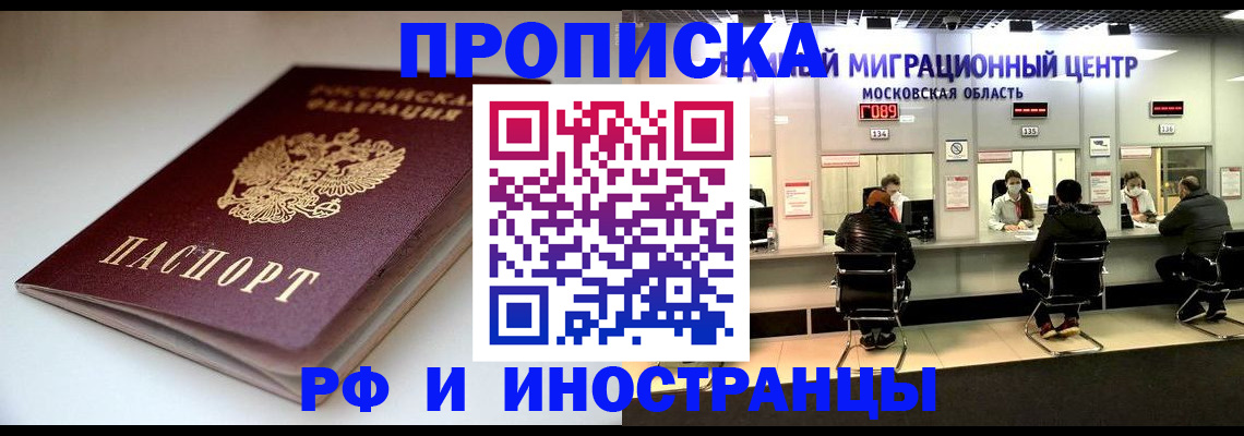 временная регистрация для всех в Новошахтинске